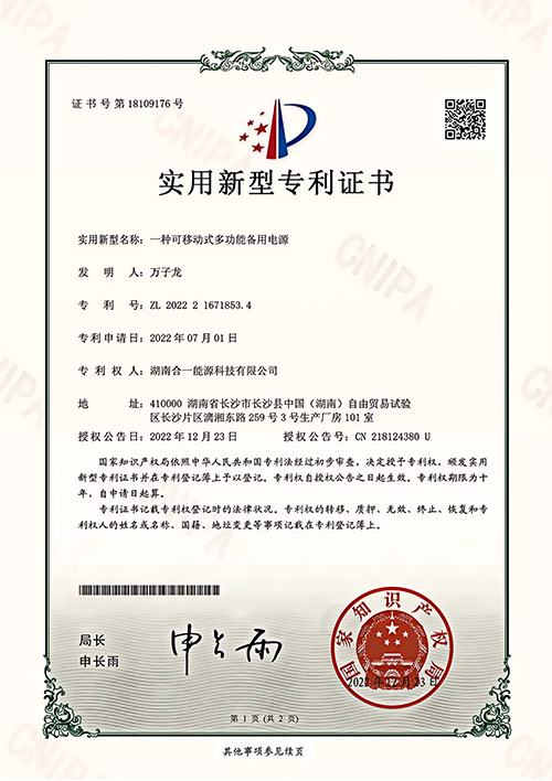 一種可移動(dòng)式多功能備用電源